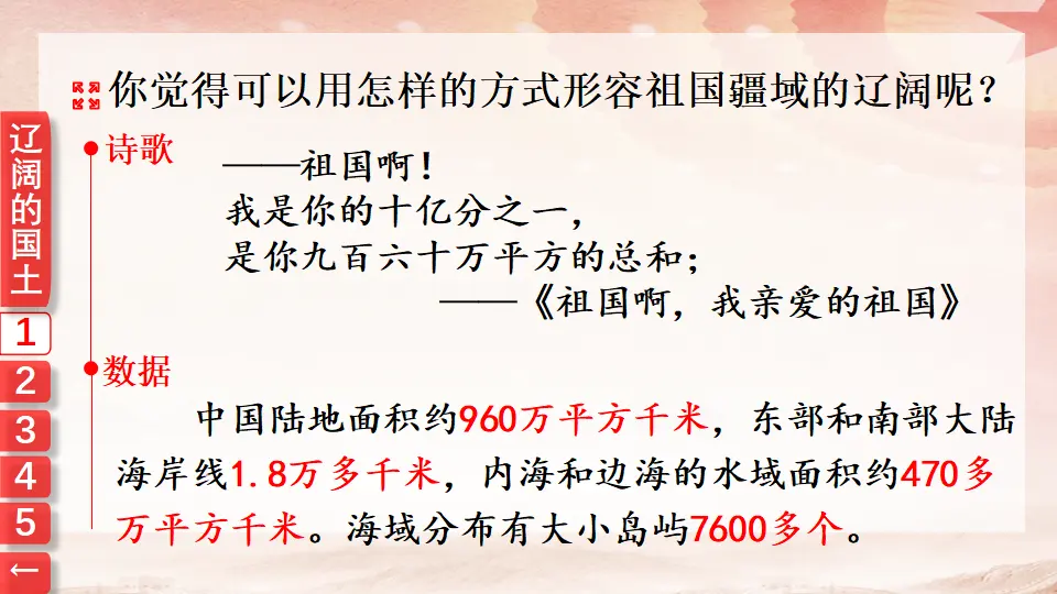 6 我们神圣的国土（课件2）_05.webp