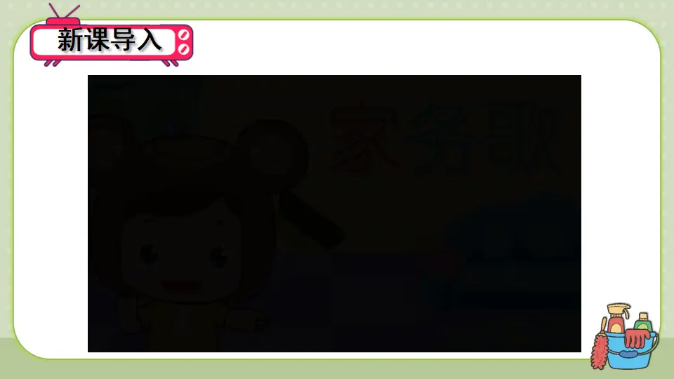 5 这些事我来做（课件2）_02.webp