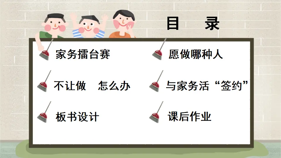 5 这些事我来做（课件2）_03.webp