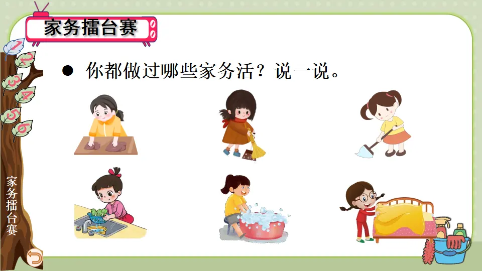 5 这些事我来做（课件2）_04.webp