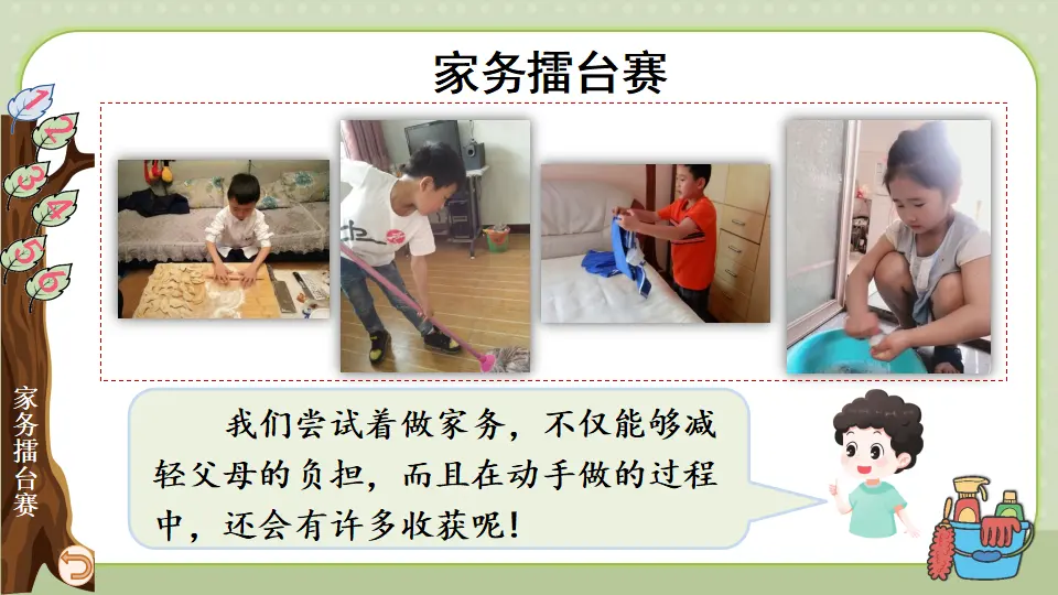 5 这些事我来做（课件2）_05.webp