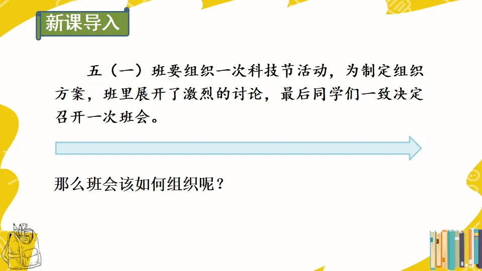 5 协商决定班级事务（课件2）_02.webp