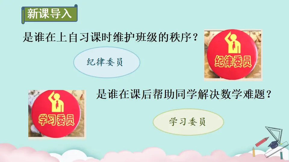 4 选举产生班委会（课件2）_02.webp