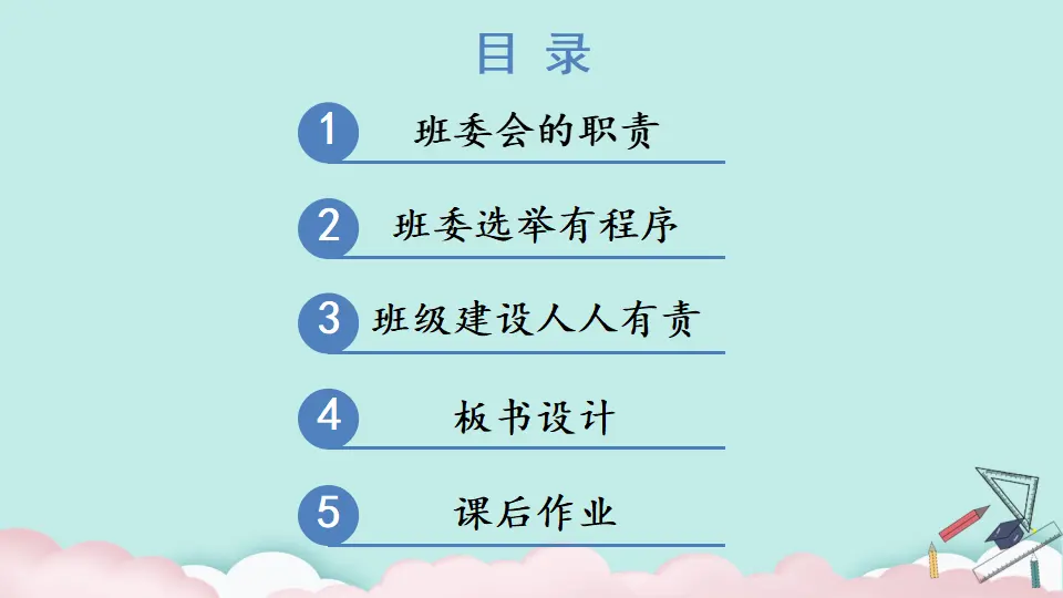 4 选举产生班委会（课件2）_04.webp