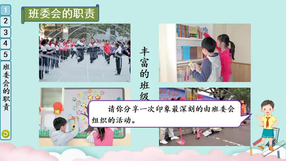 4 选举产生班委会（课件2）_05.webp
