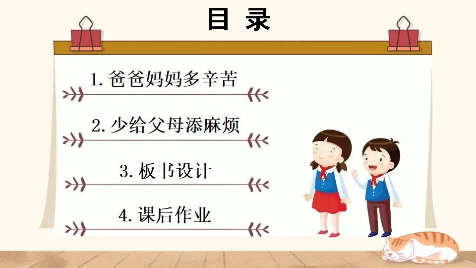 4 少让父母为我操心（课件2）_03.webp
