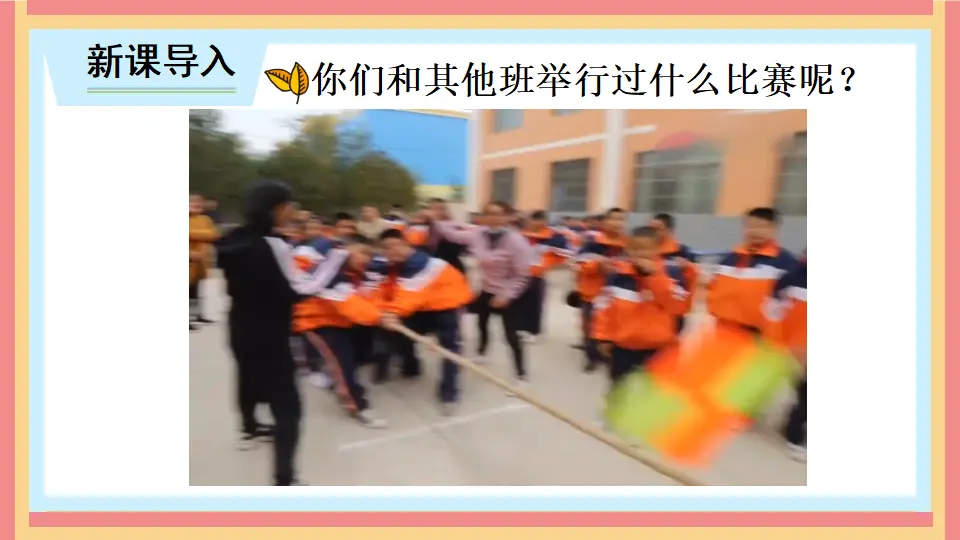 3 我们班 他们班（课件2）_02.webp