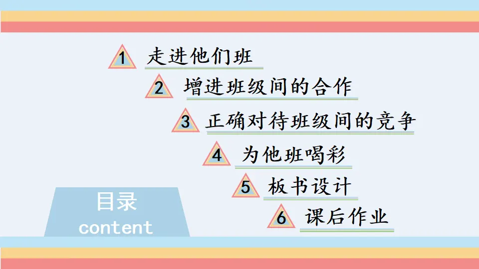 3 我们班 他们班（课件2）_03.webp