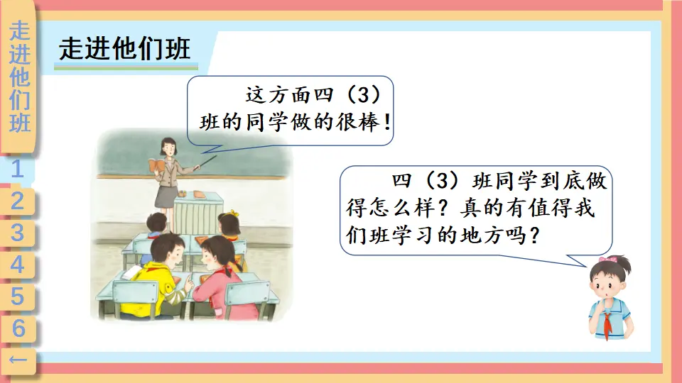 3 我们班 他们班（课件2）_04.webp