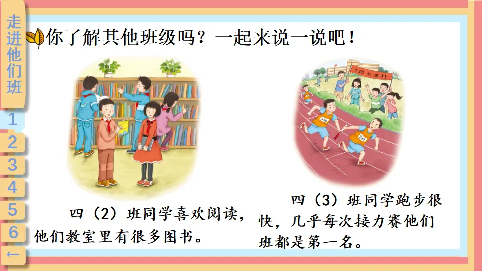 3 我们班 他们班（课件2）_05.webp