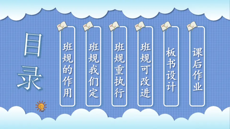 2 我们的班规我们订（课件2）_03.webp