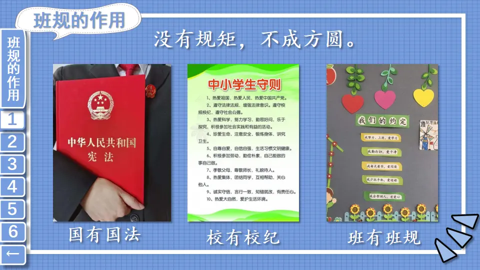 2 我们的班规我们订（课件2）_04.webp