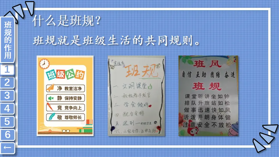 2 我们的班规我们订（课件2）_05.webp