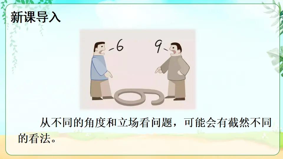 2 学会沟通交流（课件2）_02.webp