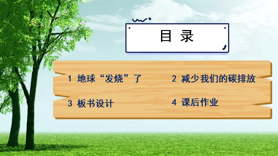 12 低碳生活每一天（课件2）_03.webp