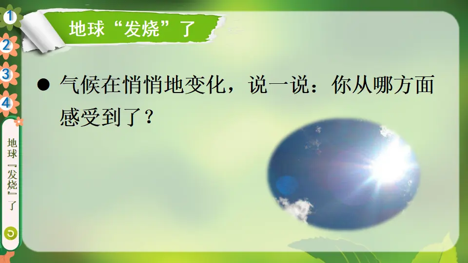 12 低碳生活每一天（课件2）_04.webp