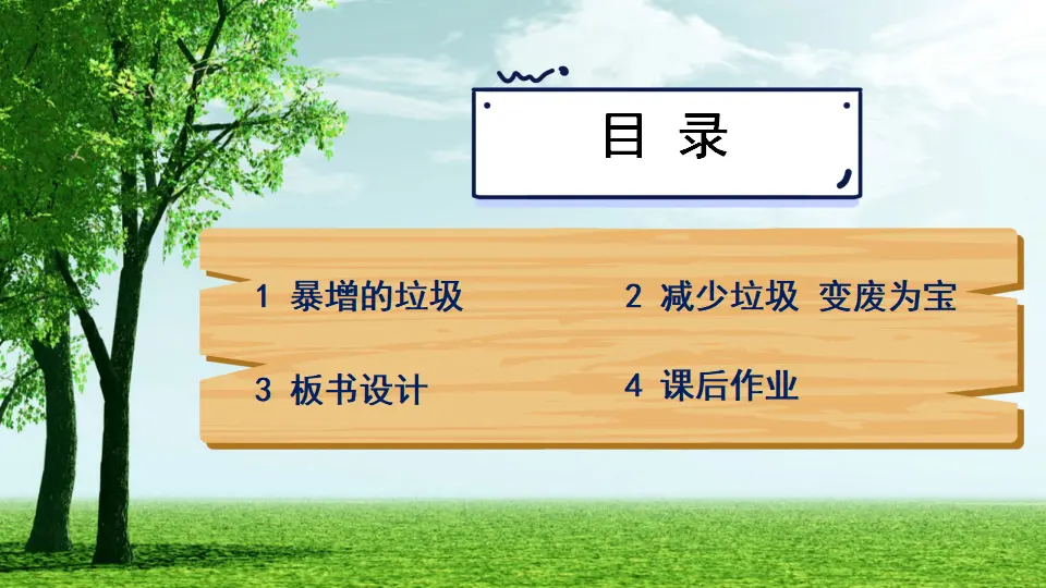 11 变废为宝有妙招（课件2）_03.webp