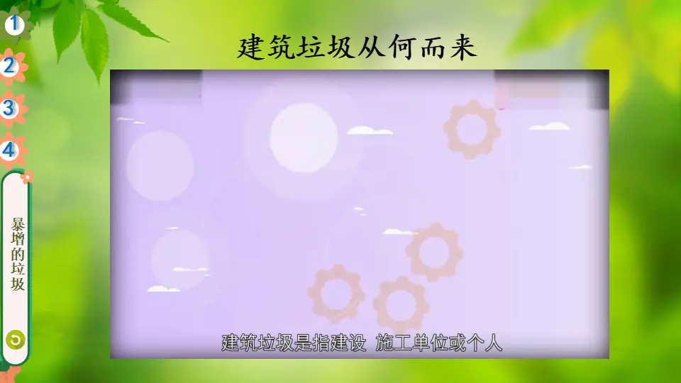 11 变废为宝有妙招（课件2）_05.webp