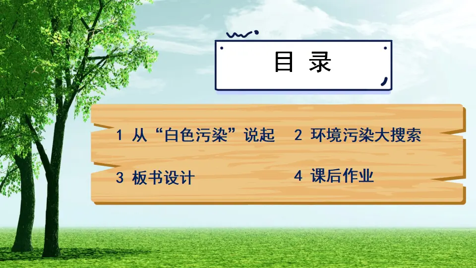 10 我们所了解的环境污染（课件2）_03.webp