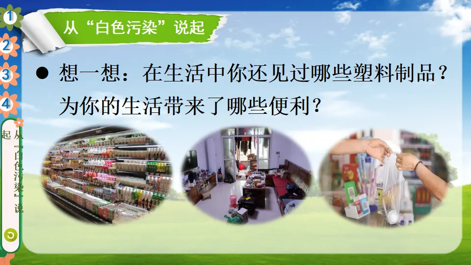 10 我们所了解的环境污染（课件2）_04.webp