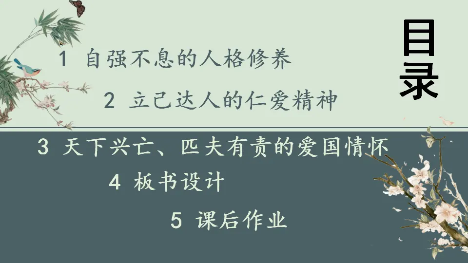 10 传统美德 源远流长（课件2）_03.webp