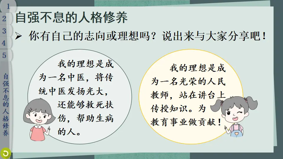 10 传统美德 源远流长（课件2）_04.webp