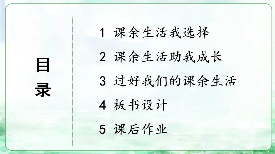 1 自主选择课余生活（课件2）_03.webp
