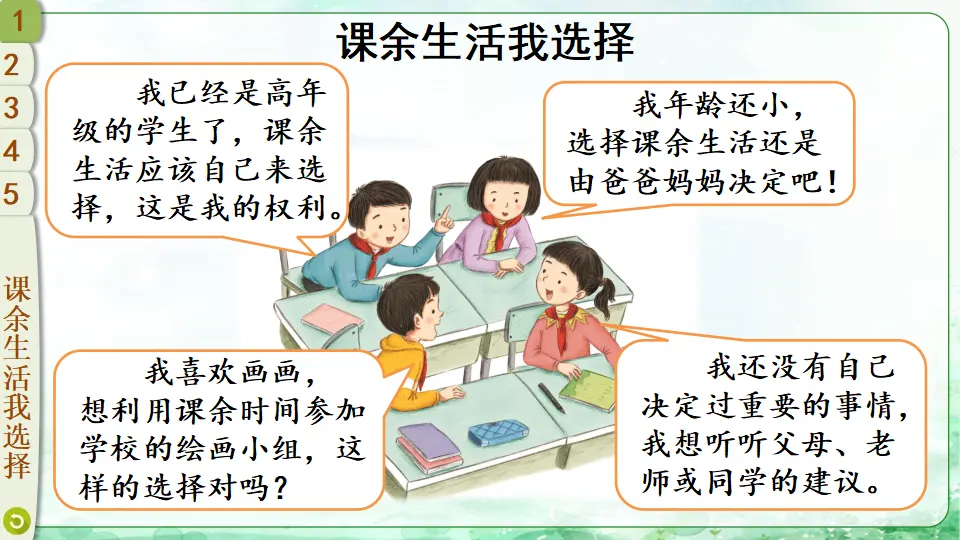 1 自主选择课余生活（课件2）_04.webp