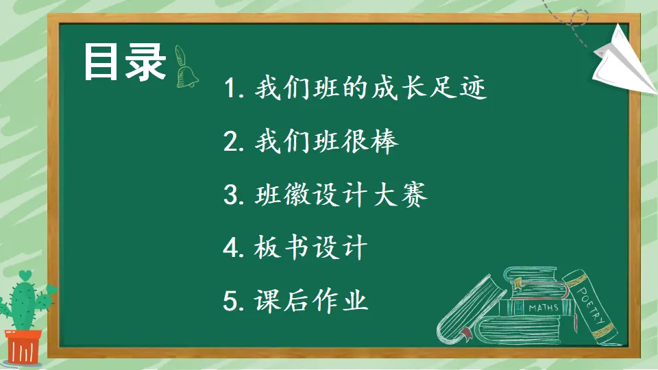 1 我们班四岁了（课件2）_03.webp