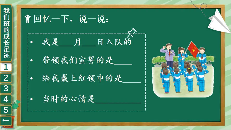 1 我们班四岁了（课件2）_05.webp