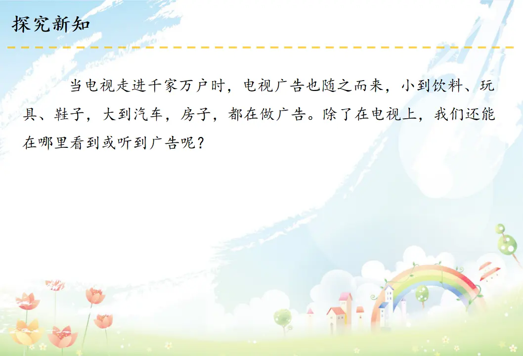 9 正确认识广告（课件3）_03.webp