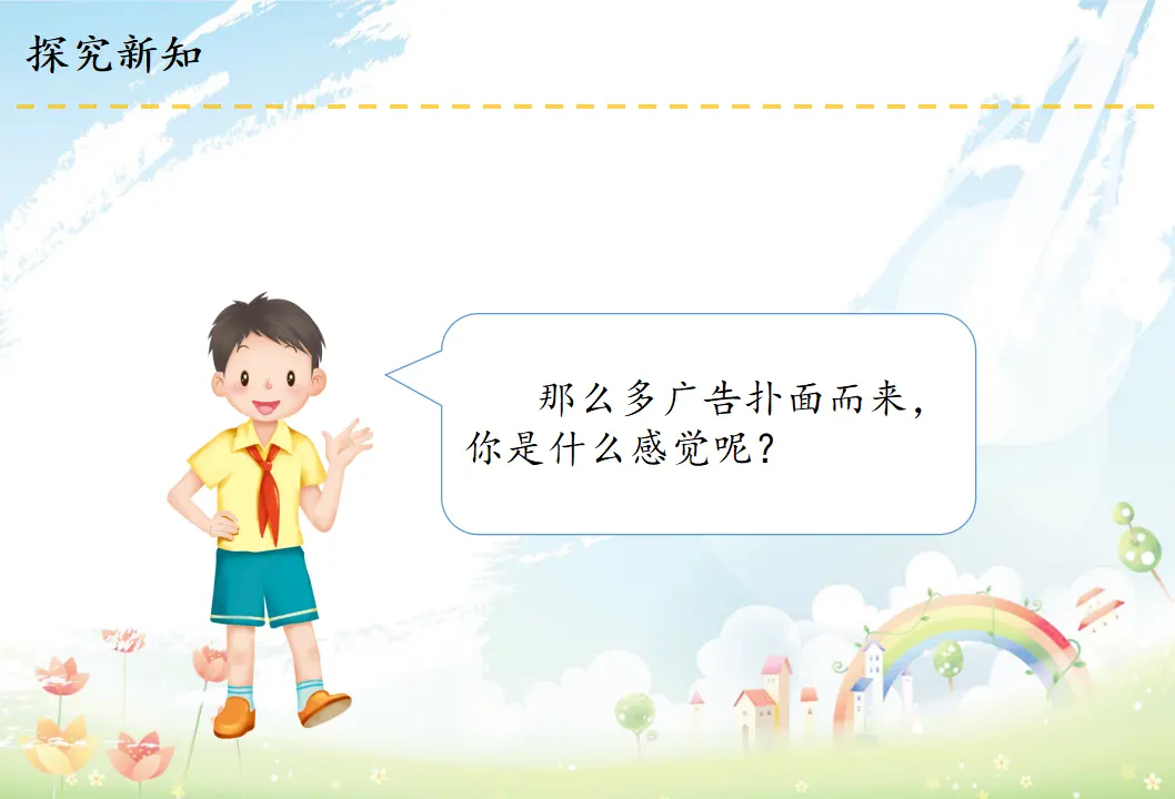 9 正确认识广告（课件3）_04.webp