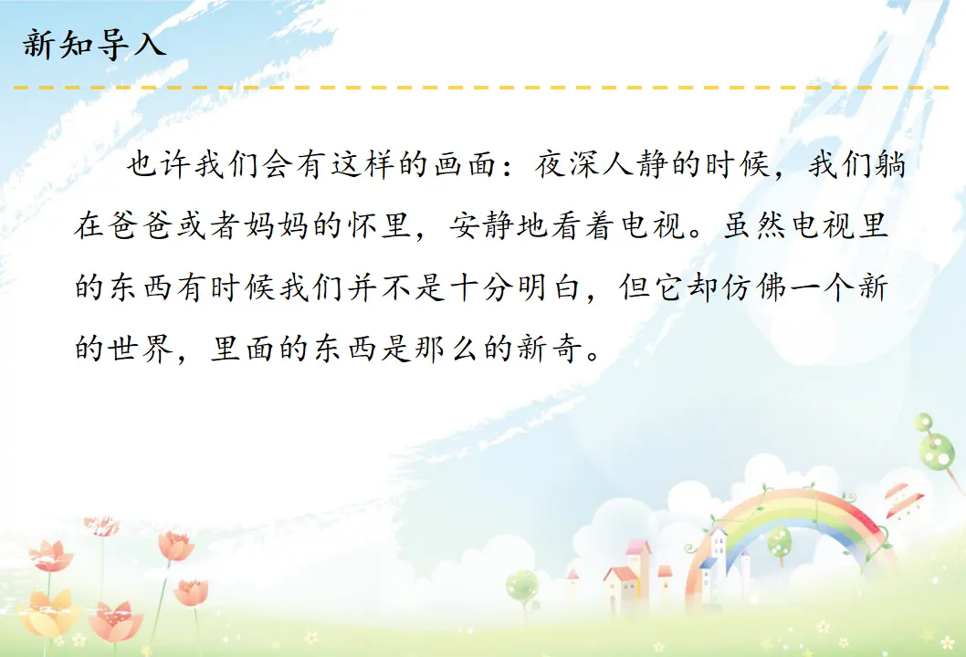 7 健康看电视（课件3）_02.webp