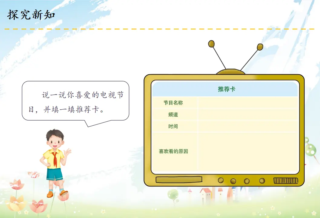 7 健康看电视（课件3）_05.webp