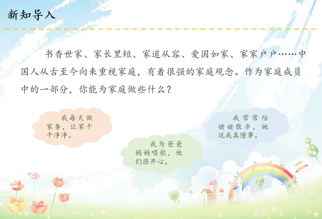 6 我的家庭贡献与责任（课件3）_02.webp