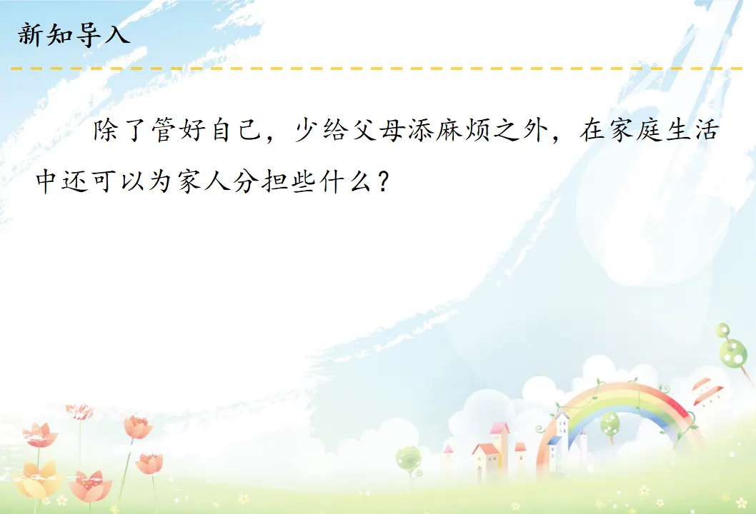 5 这些事我来做（课件3）_02.webp