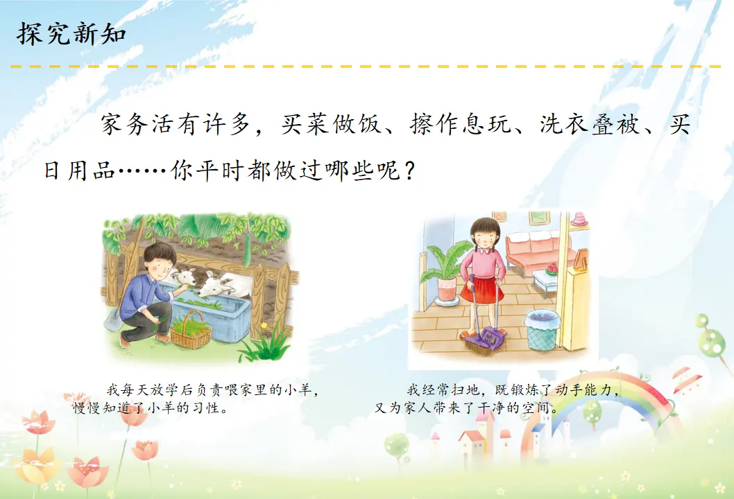 5 这些事我来做（课件3）_04.webp
