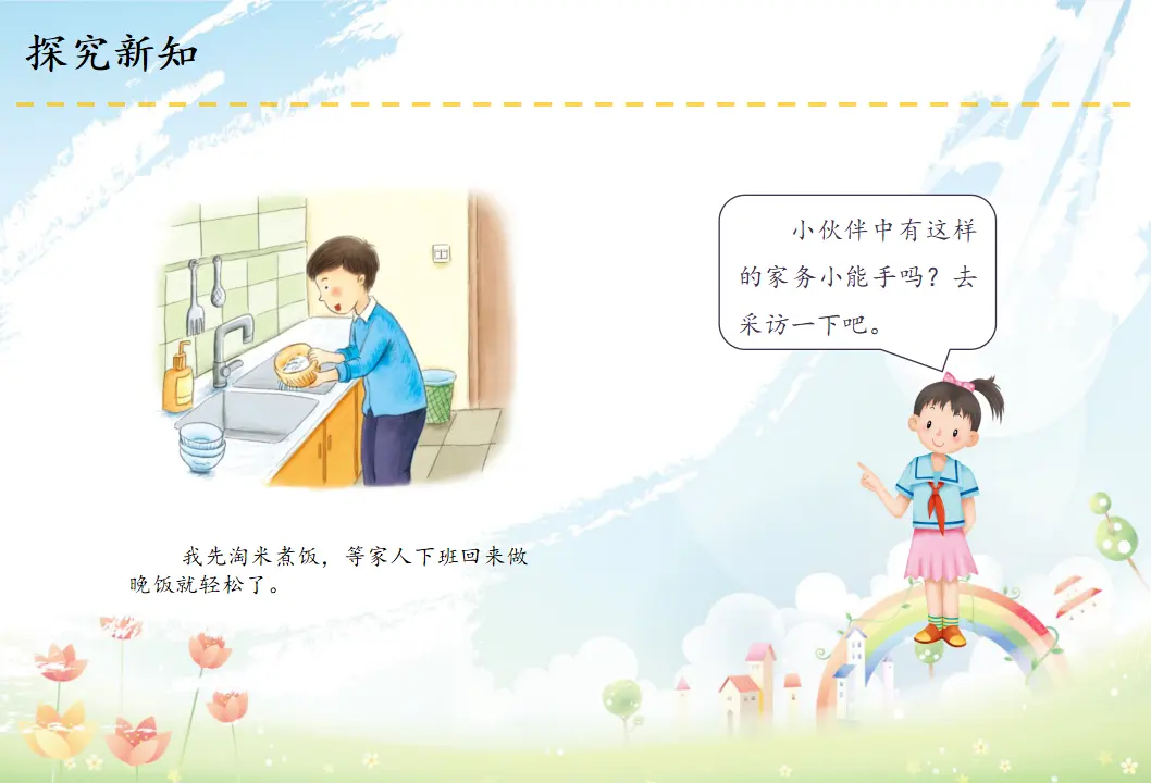 5 这些事我来做（课件3）_05.webp