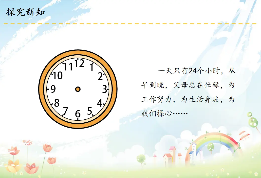 4 少让父母为我操心（课件3）_03.webp