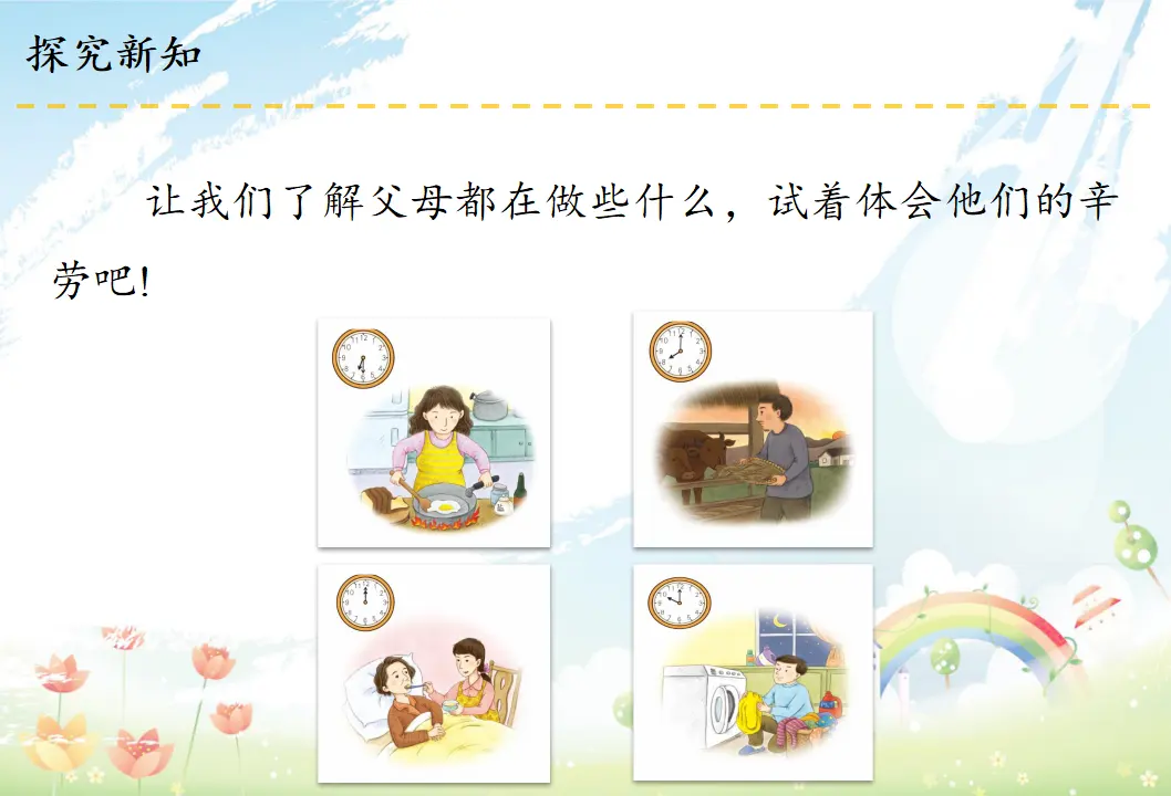 4 少让父母为我操心（课件3）_04.webp