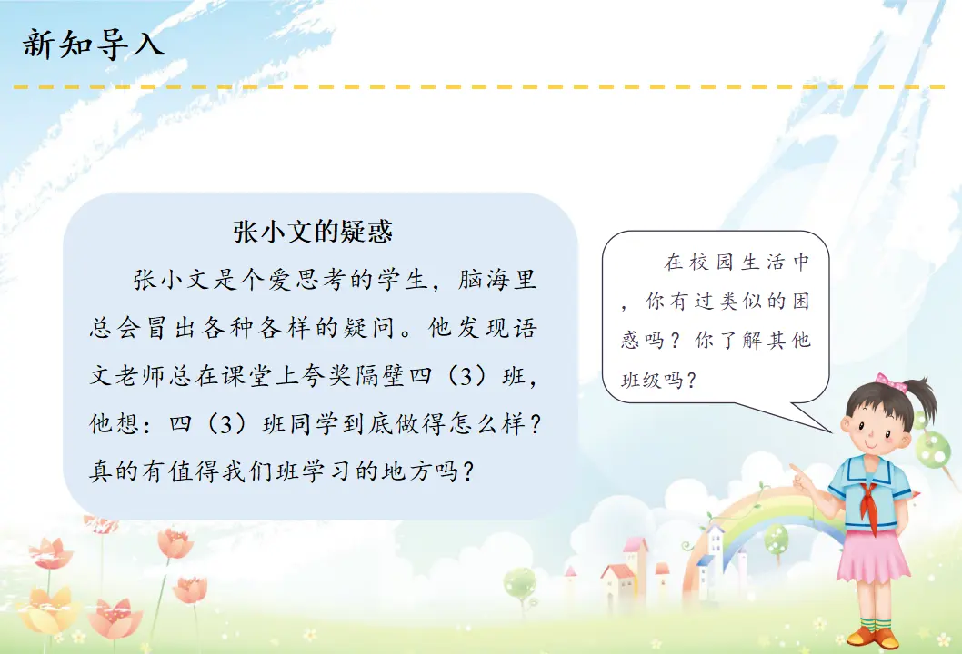3 我们班，他们班（课件3）_03.webp