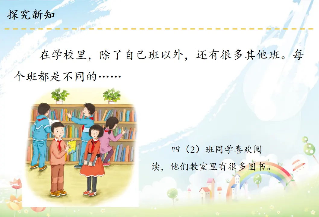 3 我们班，他们班（课件3）_04.webp