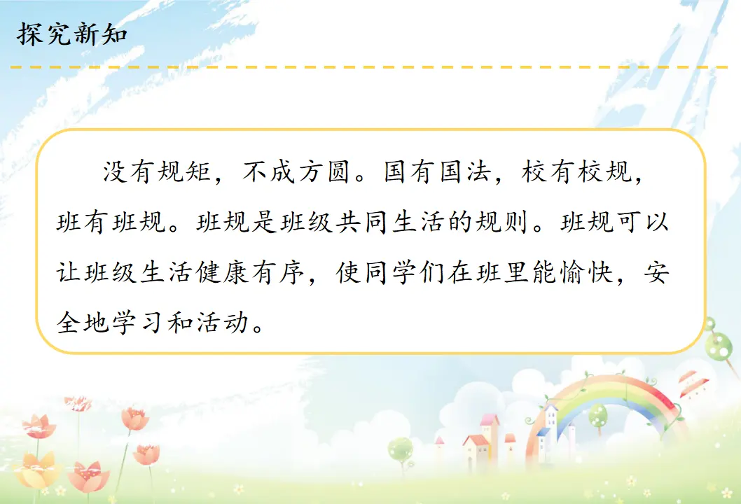 2 我们的班规我们订（课件3）_03.webp