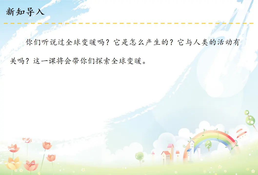 12 低碳生活每一天（课件3）_02.webp