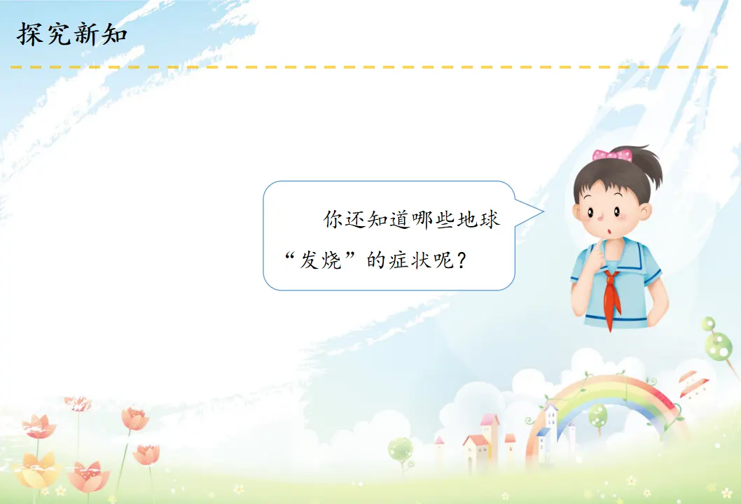12 低碳生活每一天（课件3）_04.webp