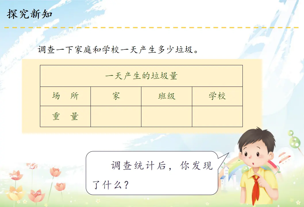 11 变废为宝有妙招（课件3）_05.webp