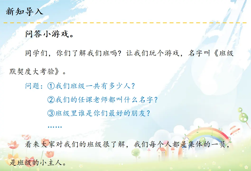 1 我们班四岁了（课件3）_02.webp