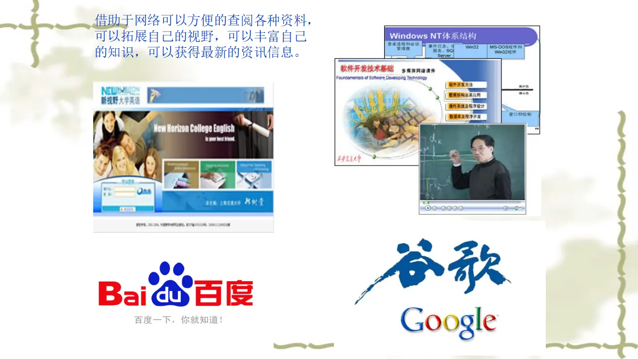 8、网络新世界（第一课时）（课件4）_05.webp