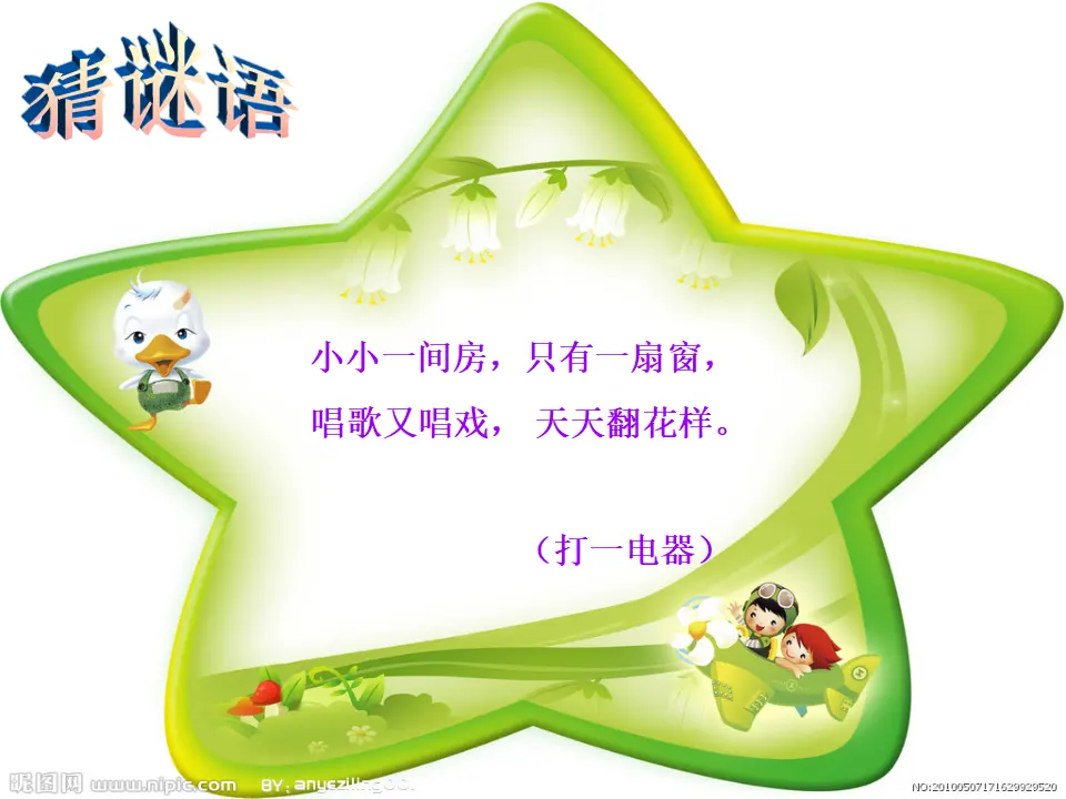 7、健康看电视（第二课时）（课件4）_02.webp