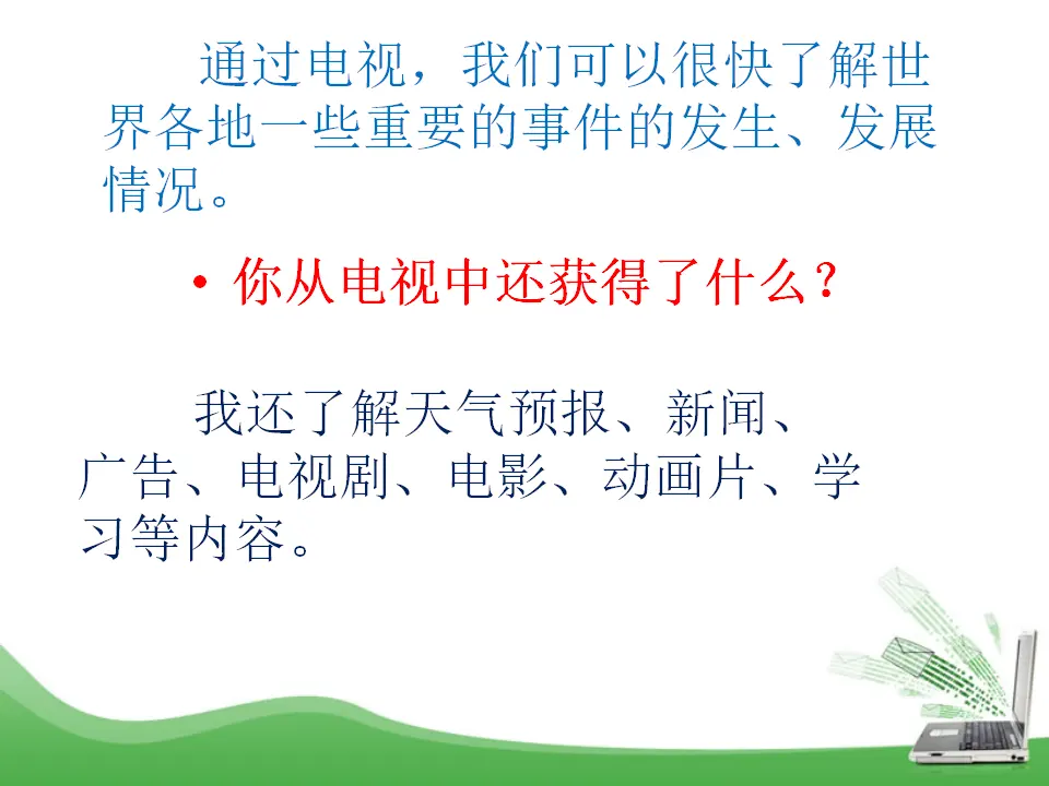 7、健康看电视（第一课时）（课件4）_02.webp